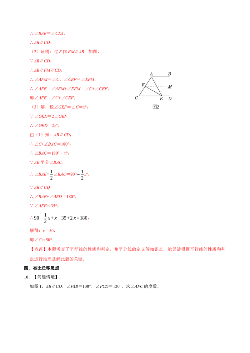 专项训练5平行线与数学思想（教师版）_初中数学_七年级数学下册（人教版）_分层作业