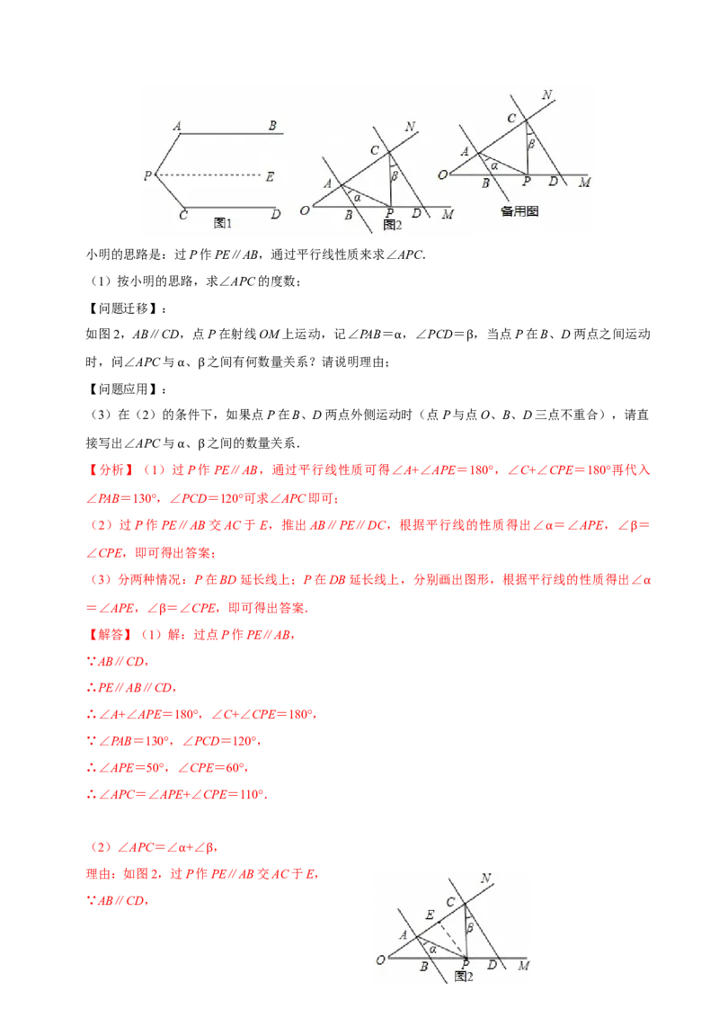 专项训练5平行线与数学思想（教师版）_初中数学_七年级数学下册（人教版）_分层作业
