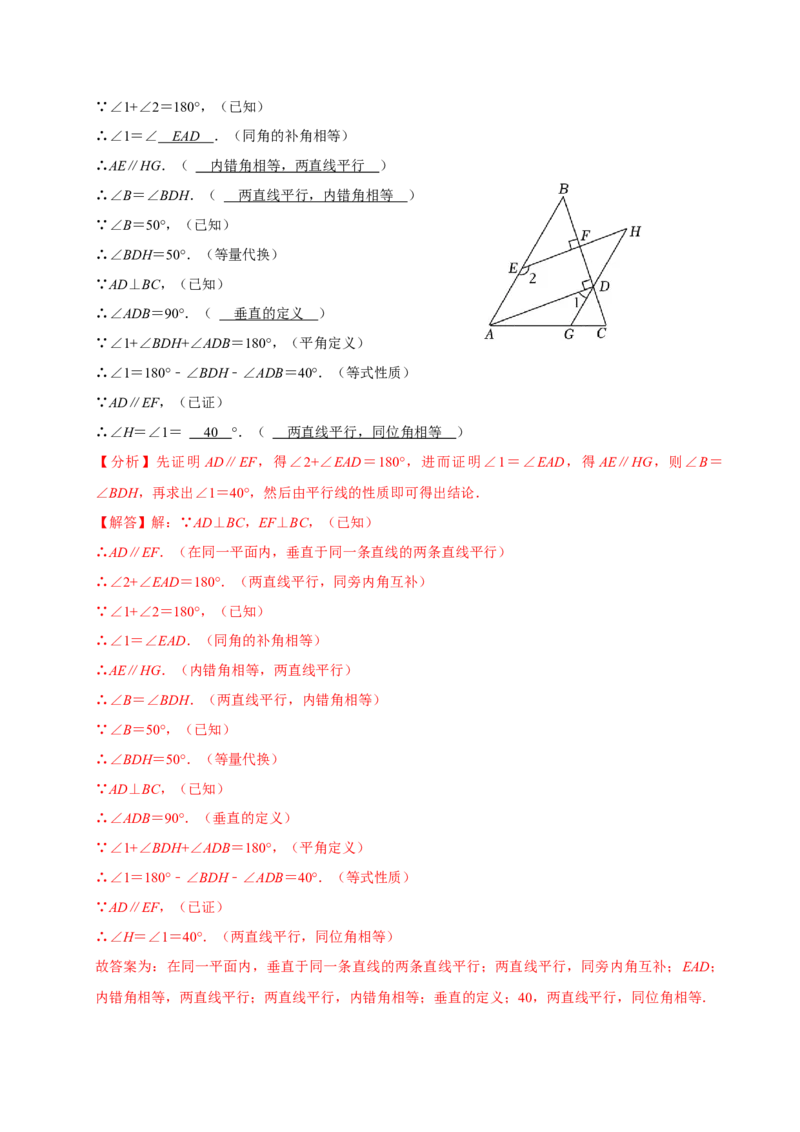 专项训练5平行线与数学思想（教师版）_初中数学_七年级数学下册（人教版）_分层作业