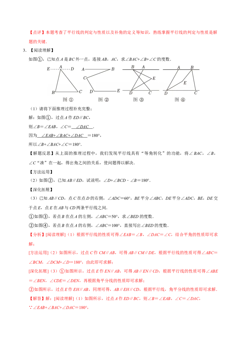 专项训练5平行线与数学思想（教师版）_初中数学_七年级数学下册（人教版）_分层作业