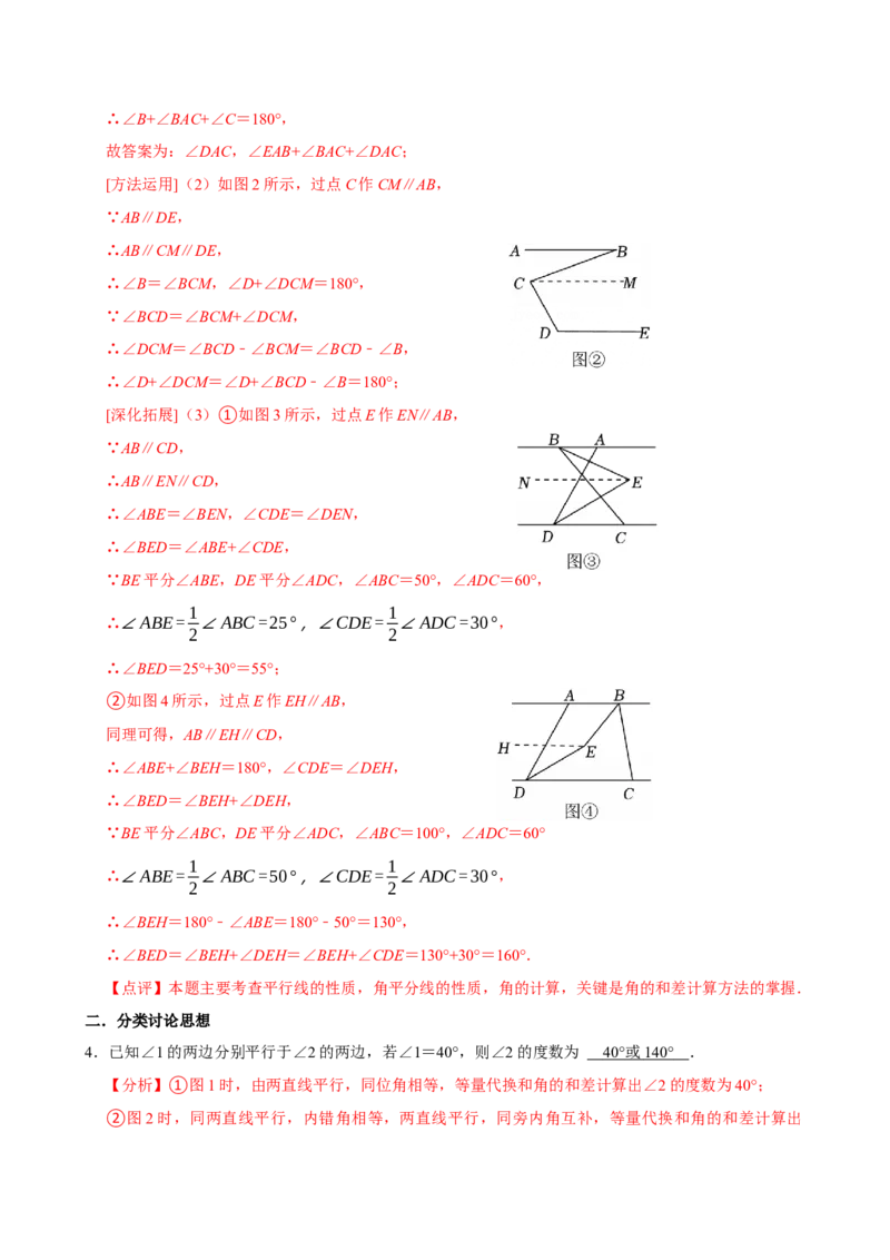 专项训练5平行线与数学思想（教师版）_初中数学_七年级数学下册（人教版）_分层作业