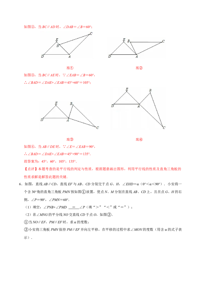 专项训练5平行线与数学思想（教师版）_初中数学_七年级数学下册（人教版）_分层作业