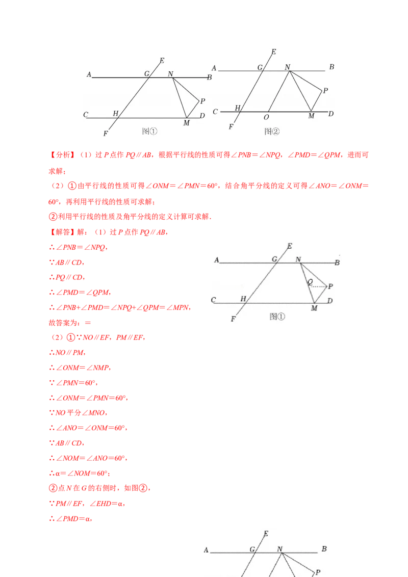 专项训练5平行线与数学思想（教师版）_初中数学_七年级数学下册（人教版）_分层作业