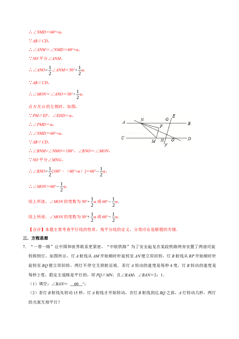 专项训练5平行线与数学思想（教师版）_初中数学_七年级数学下册（人教版）_分层作业