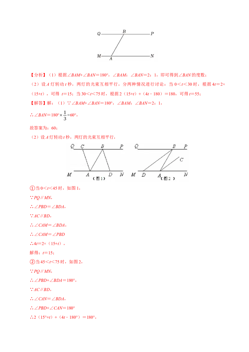 专项训练5平行线与数学思想（教师版）_初中数学_七年级数学下册（人教版）_分层作业