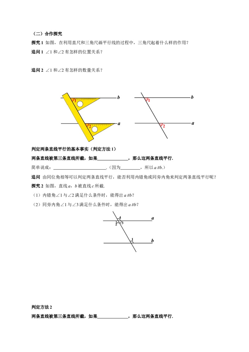 7.2.2平行线的判定（导学案）-（人教版2024）_初中数学_七年级数学下册（人教版）_导学案