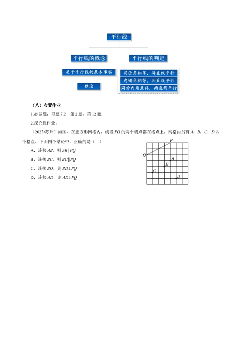 7.2.2平行线的判定（导学案）-（人教版2024）_初中数学_七年级数学下册（人教版）_导学案