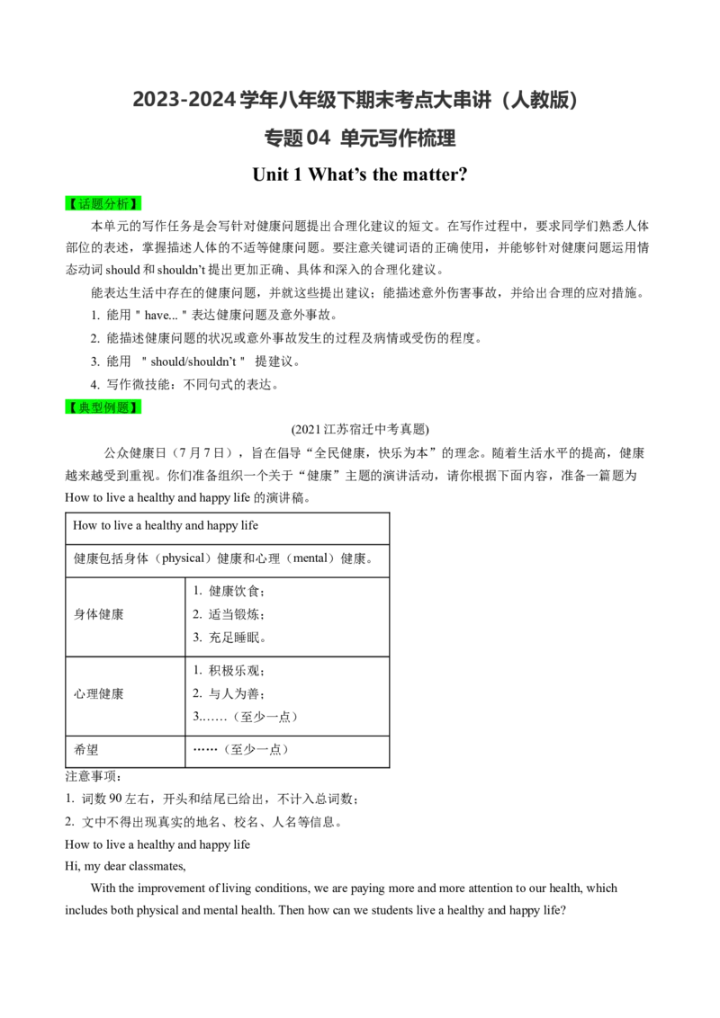 专题04单元写作梳理（考点清单）-（人教版）_新人教八下资料包_35赠送其它_八年级英语下册（人教版）_期末专项复习-U302_2024版