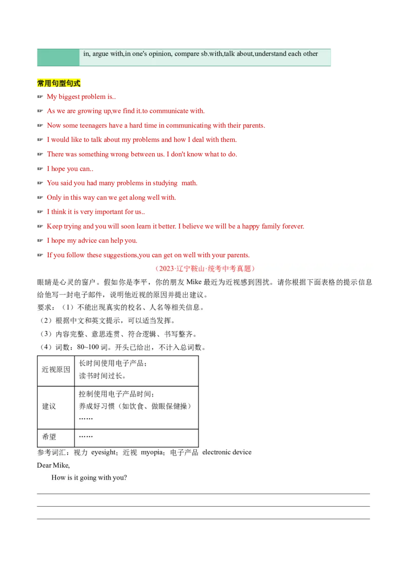专题04单元写作梳理（考点清单）-（人教版）_新人教八下资料包_35赠送其它_八年级英语下册（人教版）_期末专项复习-U302_2024版