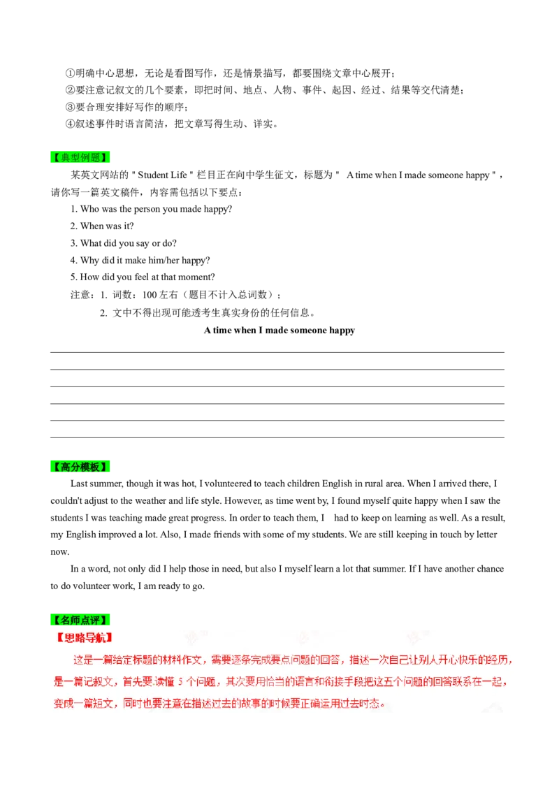 专题04单元写作梳理（考点清单）-（人教版）_新人教八下资料包_35赠送其它_八年级英语下册（人教版）_期末专项复习-U302_2024版