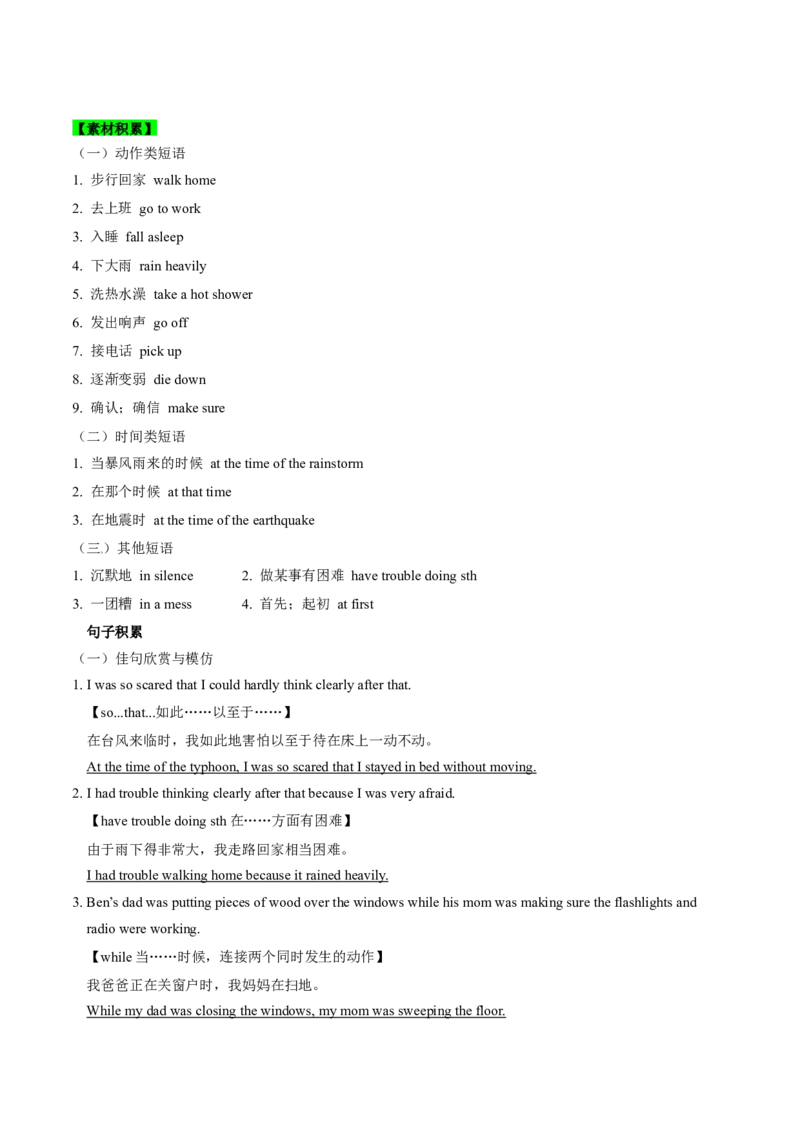 专题04单元写作梳理（考点清单）-（人教版）_新人教八下资料包_35赠送其它_八年级英语下册（人教版）_期末专项复习-U302_2024版