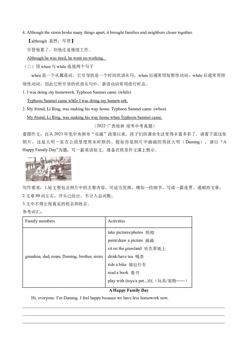 专题04单元写作梳理（考点清单）-（人教版）_新人教八下资料包_35赠送其它_八年级英语下册（人教版）_期末专项复习-U302_2024版