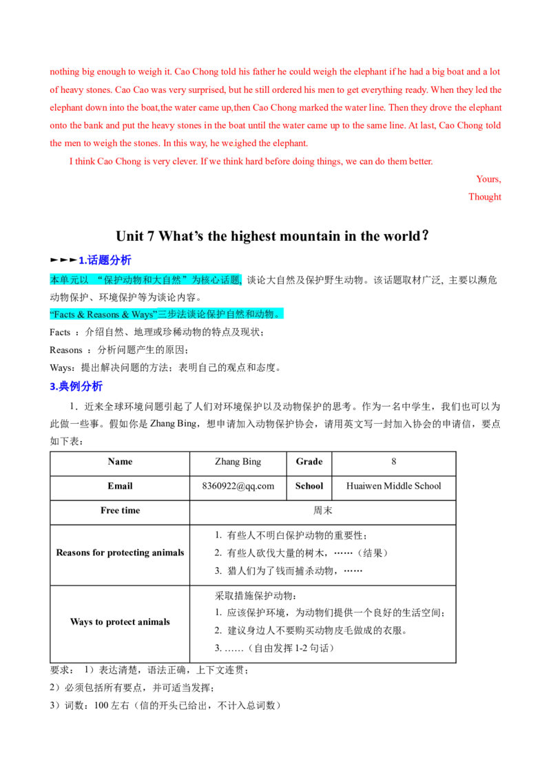 专题04单元写作梳理（考点清单）-（人教版）_新人教八下资料包_35赠送其它_八年级英语下册（人教版）_期末专项复习-U302_2024版