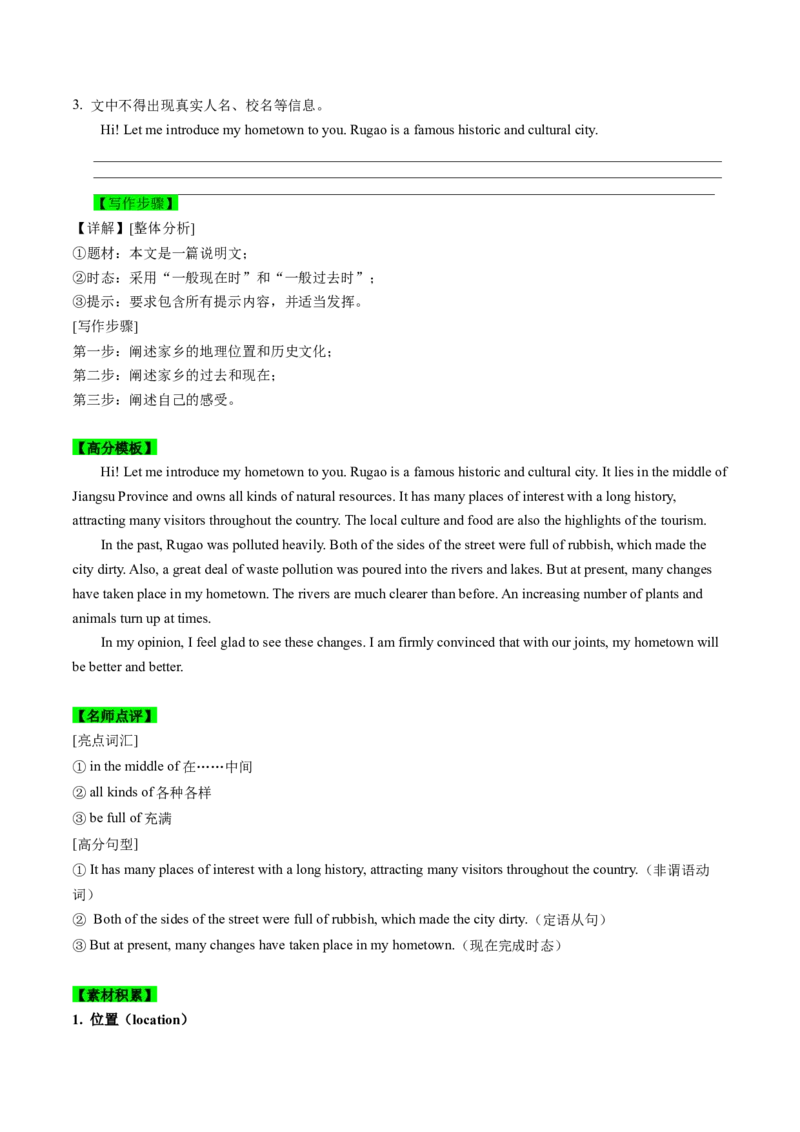 专题04单元写作梳理（考点清单）-（人教版）_新人教八下资料包_35赠送其它_八年级英语下册（人教版）_期末专项复习-U302_2024版