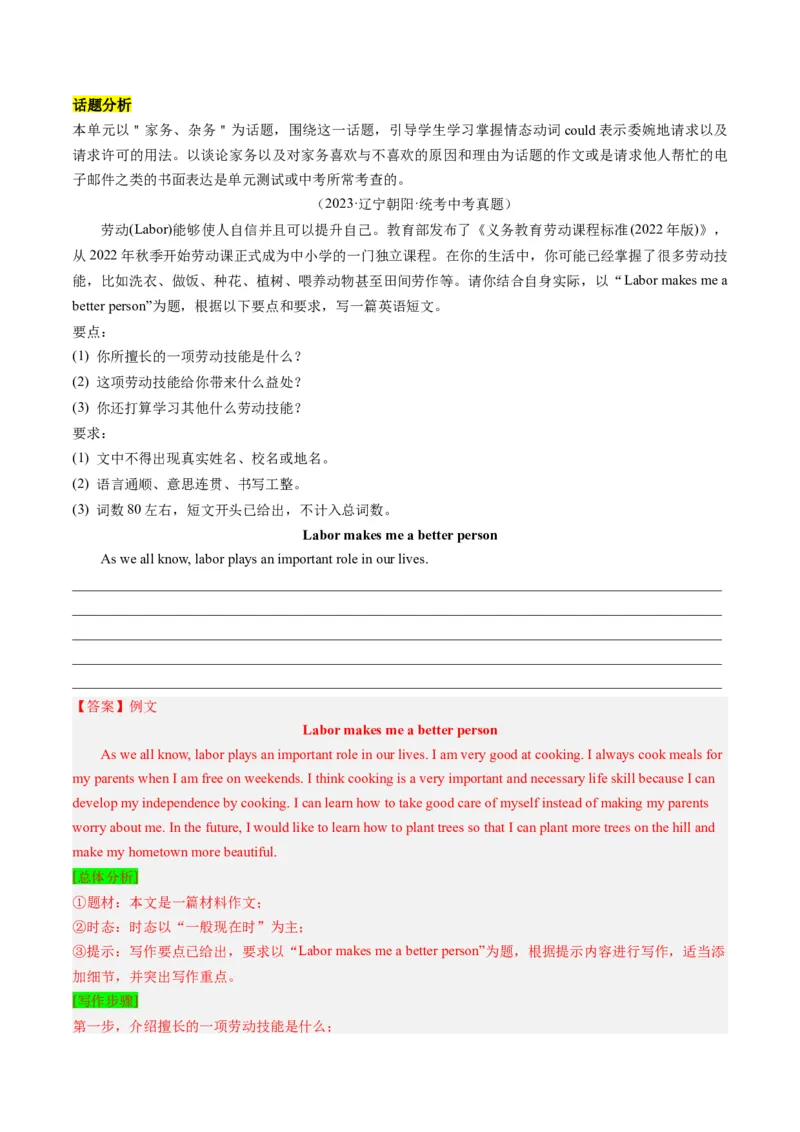 专题04单元写作梳理（考点清单）-（人教版）_新人教八下资料包_35赠送其它_八年级英语下册（人教版）_期末专项复习-U302_2024版