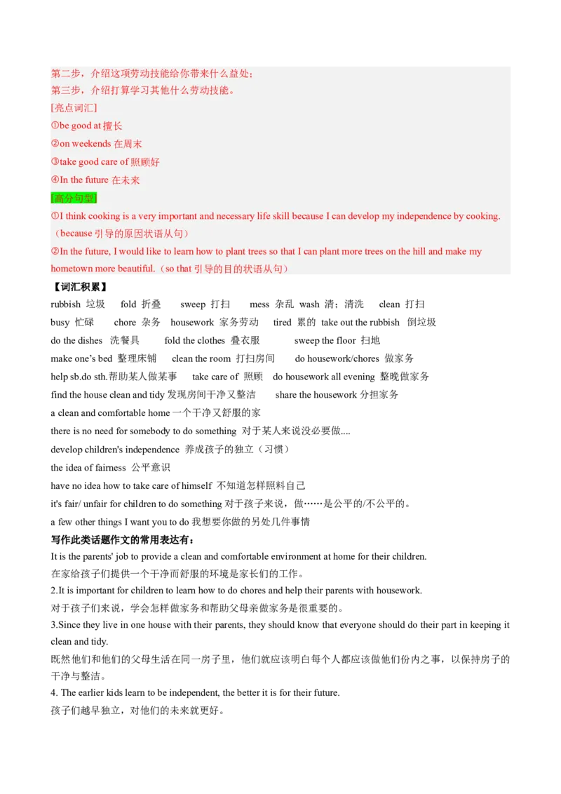 专题04单元写作梳理（考点清单）-（人教版）_新人教八下资料包_35赠送其它_八年级英语下册（人教版）_期末专项复习-U302_2024版