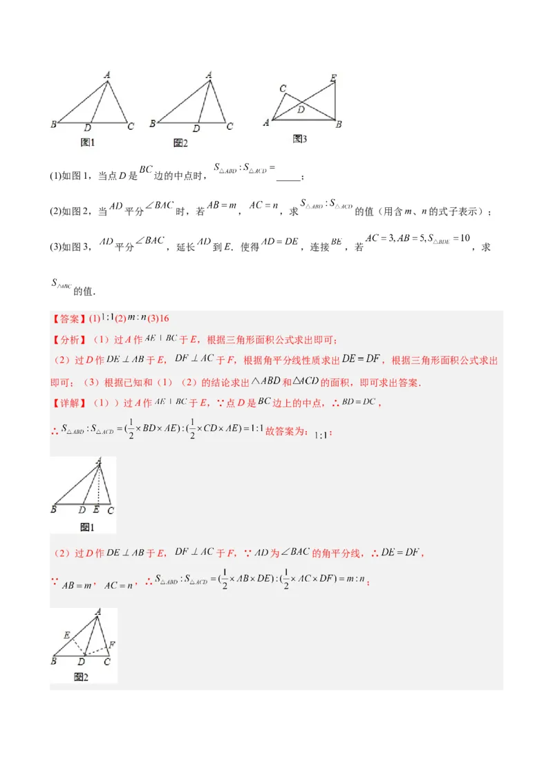 专题01三角形中的倒角模型之平分平行（射影）构等腰、角平分线第二定理模型解读与提分精练（人教版）（教师版）_初中数学_八年级数学上册（人教版）_常见几何模型全归纳-V13_2025版