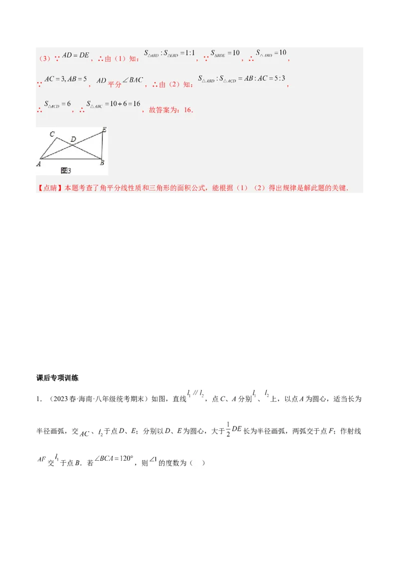 专题01三角形中的倒角模型之平分平行（射影）构等腰、角平分线第二定理模型解读与提分精练（人教版）（教师版）_初中数学_八年级数学上册（人教版）_常见几何模型全归纳-V13_2025版