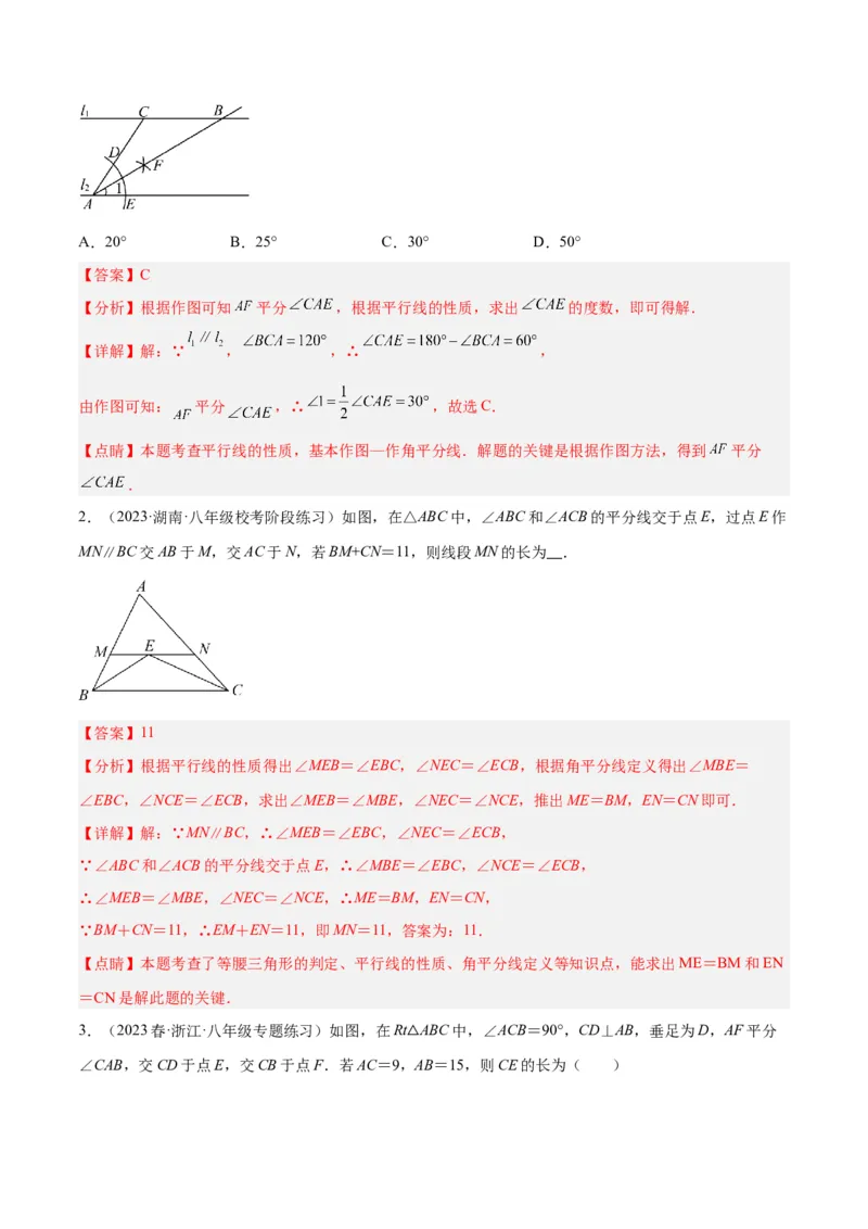 专题01三角形中的倒角模型之平分平行（射影）构等腰、角平分线第二定理模型解读与提分精练（人教版）（教师版）_初中数学_八年级数学上册（人教版）_常见几何模型全归纳-V13_2025版