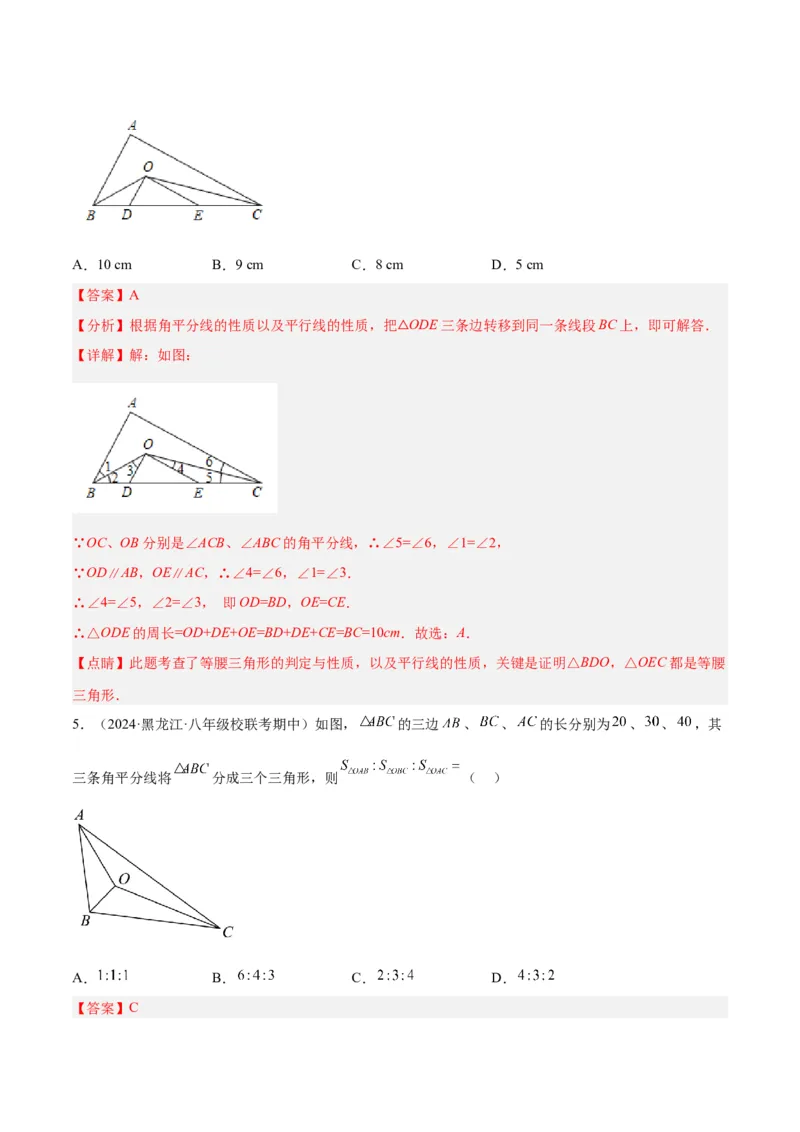 专题01三角形中的倒角模型之平分平行（射影）构等腰、角平分线第二定理模型解读与提分精练（人教版）（教师版）_初中数学_八年级数学上册（人教版）_常见几何模型全归纳-V13_2025版