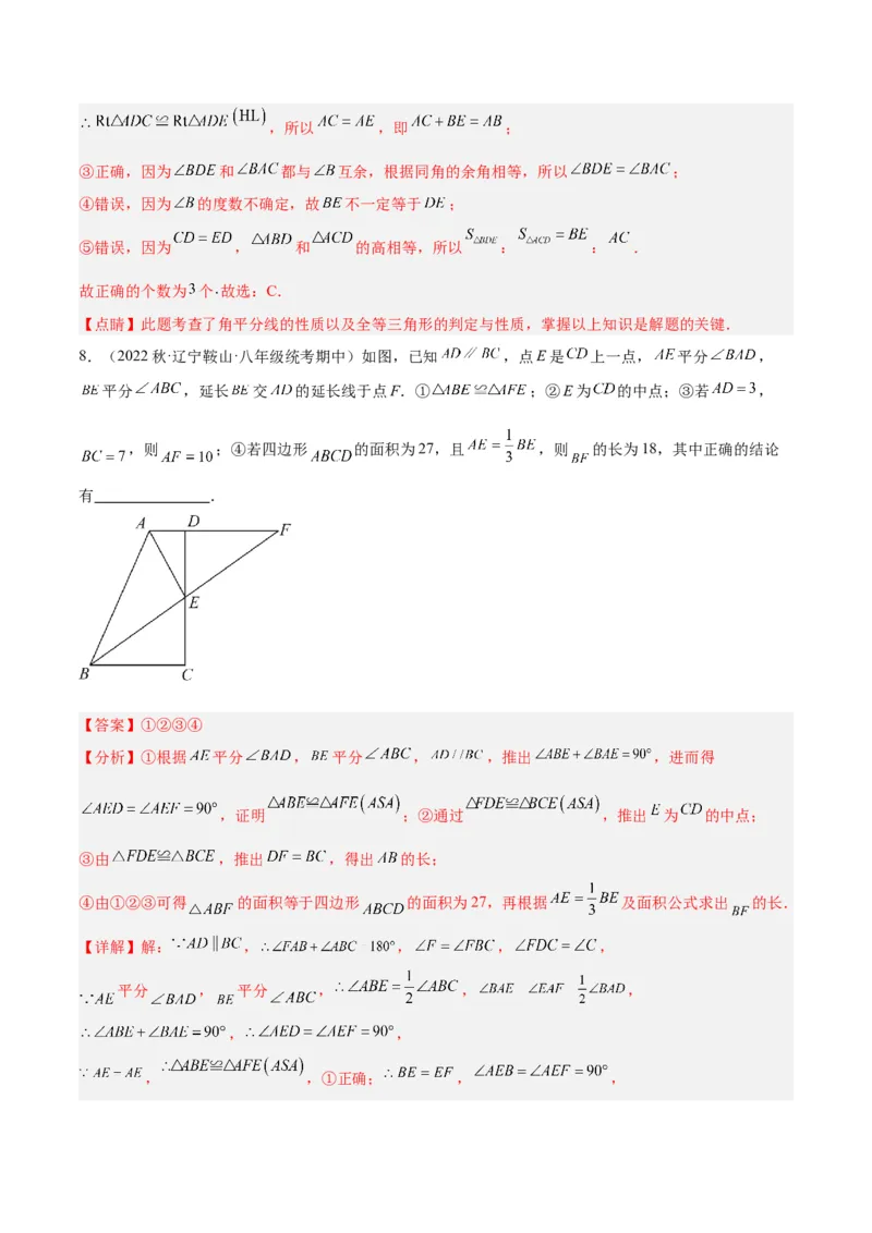 专题01三角形中的倒角模型之平分平行（射影）构等腰、角平分线第二定理模型解读与提分精练（人教版）（教师版）_初中数学_八年级数学上册（人教版）_常见几何模型全归纳-V13_2025版