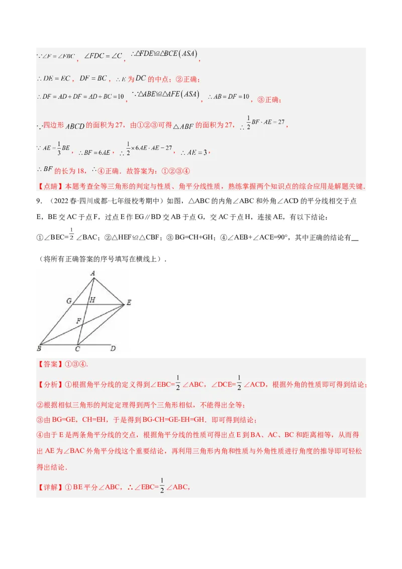 专题01三角形中的倒角模型之平分平行（射影）构等腰、角平分线第二定理模型解读与提分精练（人教版）（教师版）_初中数学_八年级数学上册（人教版）_常见几何模型全归纳-V13_2025版