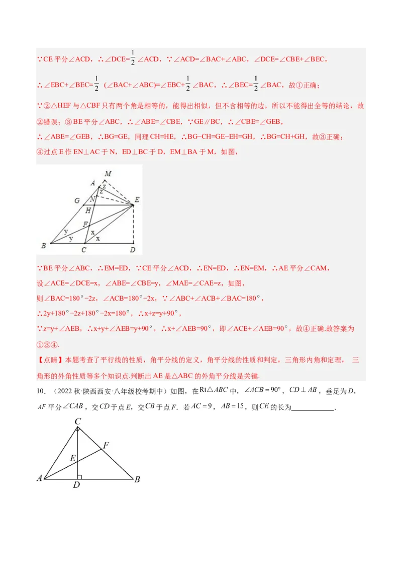 专题01三角形中的倒角模型之平分平行（射影）构等腰、角平分线第二定理模型解读与提分精练（人教版）（教师版）_初中数学_八年级数学上册（人教版）_常见几何模型全归纳-V13_2025版