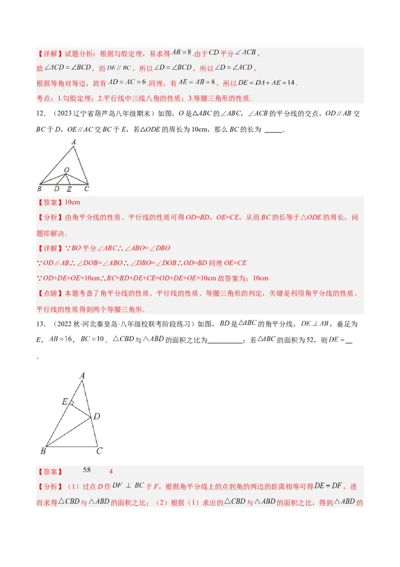 专题01三角形中的倒角模型之平分平行（射影）构等腰、角平分线第二定理模型解读与提分精练（人教版）（教师版）_初中数学_八年级数学上册（人教版）_常见几何模型全归纳-V13_2025版
