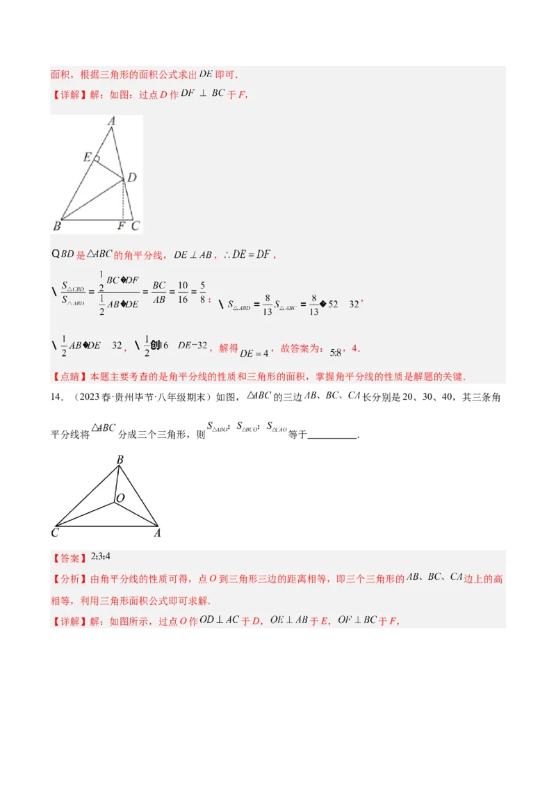 专题01三角形中的倒角模型之平分平行（射影）构等腰、角平分线第二定理模型解读与提分精练（人教版）（教师版）_初中数学_八年级数学上册（人教版）_常见几何模型全归纳-V13_2025版