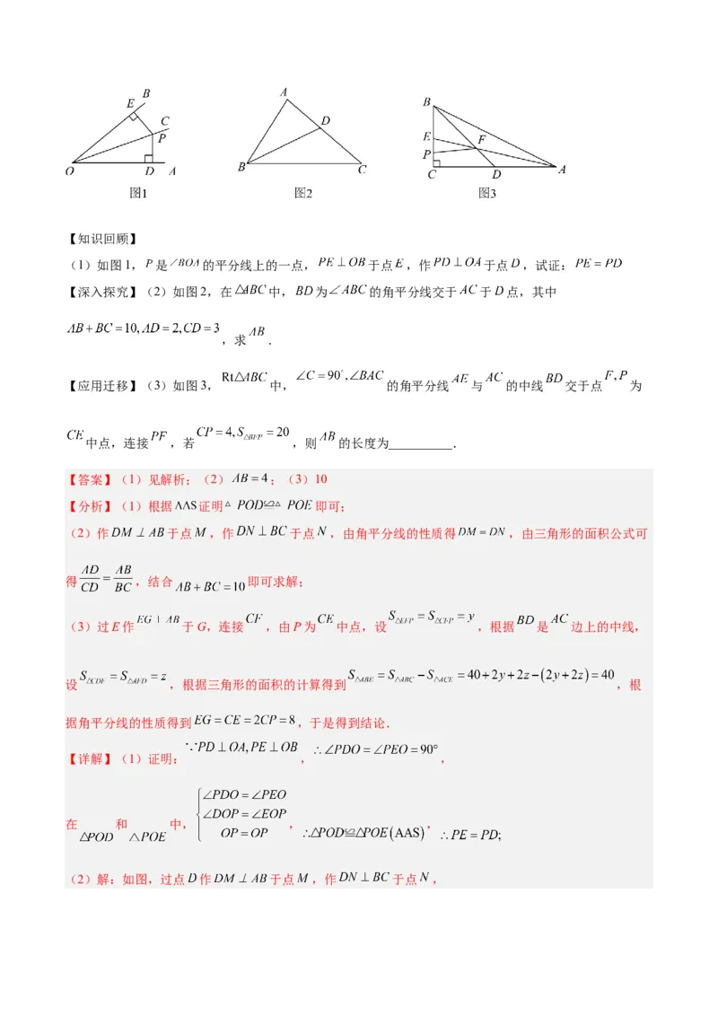 专题01三角形中的倒角模型之平分平行（射影）构等腰、角平分线第二定理模型解读与提分精练（人教版）（教师版）_初中数学_八年级数学上册（人教版）_常见几何模型全归纳-V13_2025版