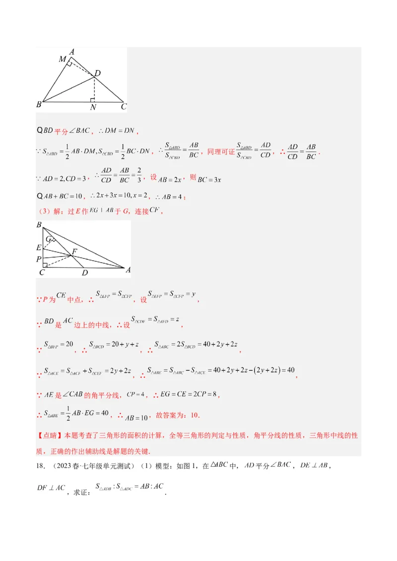 专题01三角形中的倒角模型之平分平行（射影）构等腰、角平分线第二定理模型解读与提分精练（人教版）（教师版）_初中数学_八年级数学上册（人教版）_常见几何模型全归纳-V13_2025版