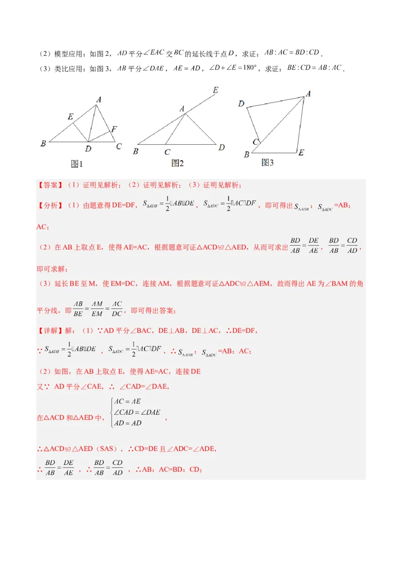 专题01三角形中的倒角模型之平分平行（射影）构等腰、角平分线第二定理模型解读与提分精练（人教版）（教师版）_初中数学_八年级数学上册（人教版）_常见几何模型全归纳-V13_2025版