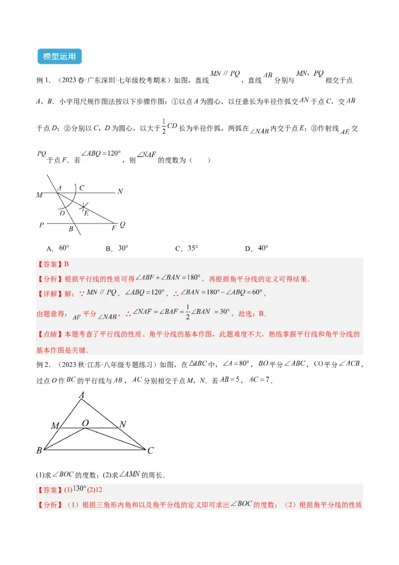 专题01三角形中的倒角模型之平分平行（射影）构等腰、角平分线第二定理模型解读与提分精练（人教版）（教师版）_初中数学_八年级数学上册（人教版）_常见几何模型全归纳-V13_2025版