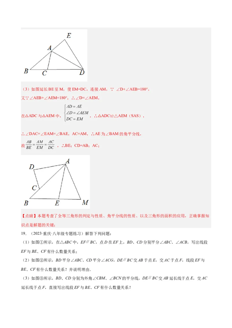 专题01三角形中的倒角模型之平分平行（射影）构等腰、角平分线第二定理模型解读与提分精练（人教版）（教师版）_初中数学_八年级数学上册（人教版）_常见几何模型全归纳-V13_2025版