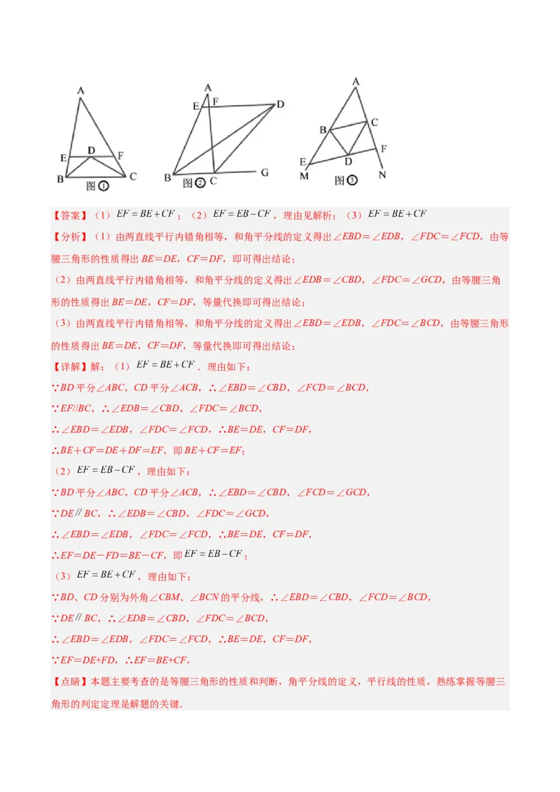 专题01三角形中的倒角模型之平分平行（射影）构等腰、角平分线第二定理模型解读与提分精练（人教版）（教师版）_初中数学_八年级数学上册（人教版）_常见几何模型全归纳-V13_2025版