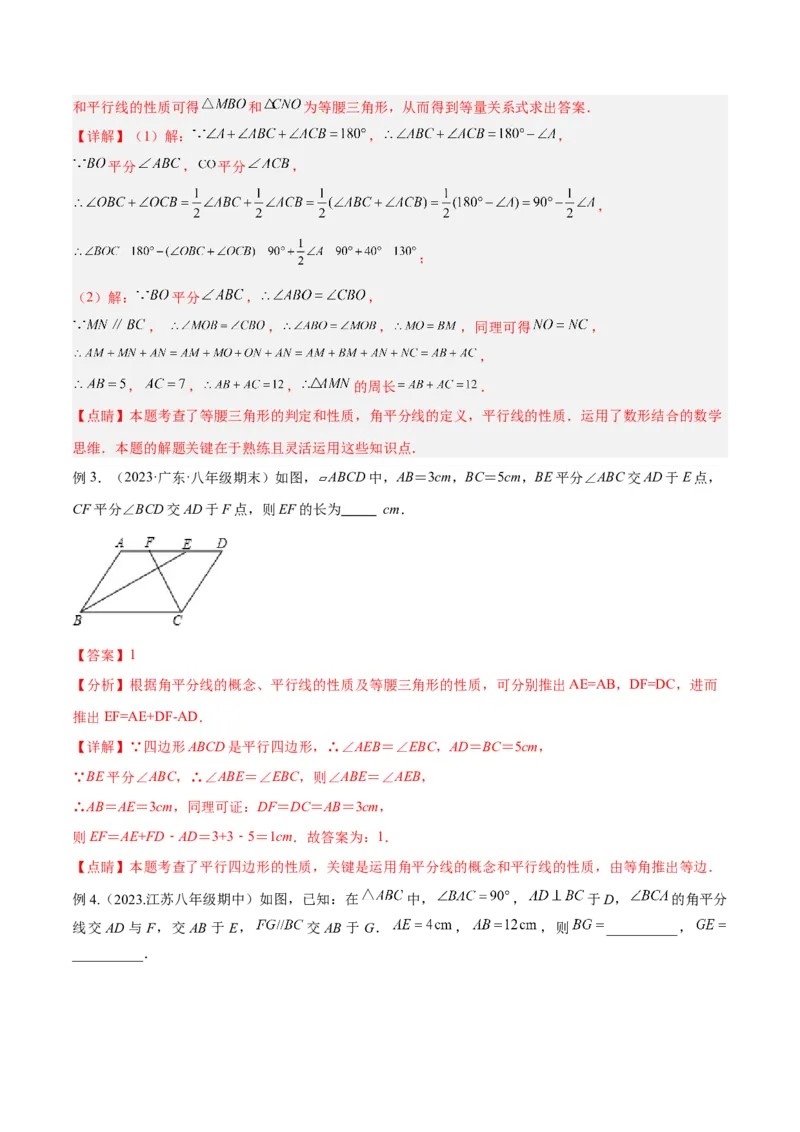 专题01三角形中的倒角模型之平分平行（射影）构等腰、角平分线第二定理模型解读与提分精练（人教版）（教师版）_初中数学_八年级数学上册（人教版）_常见几何模型全归纳-V13_2025版