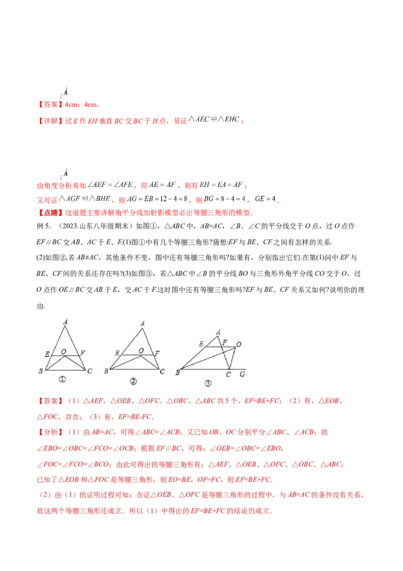 专题01三角形中的倒角模型之平分平行（射影）构等腰、角平分线第二定理模型解读与提分精练（人教版）（教师版）_初中数学_八年级数学上册（人教版）_常见几何模型全归纳-V13_2025版