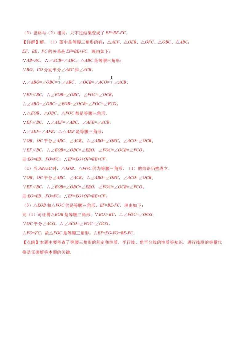 专题01三角形中的倒角模型之平分平行（射影）构等腰、角平分线第二定理模型解读与提分精练（人教版）（教师版）_初中数学_八年级数学上册（人教版）_常见几何模型全归纳-V13_2025版