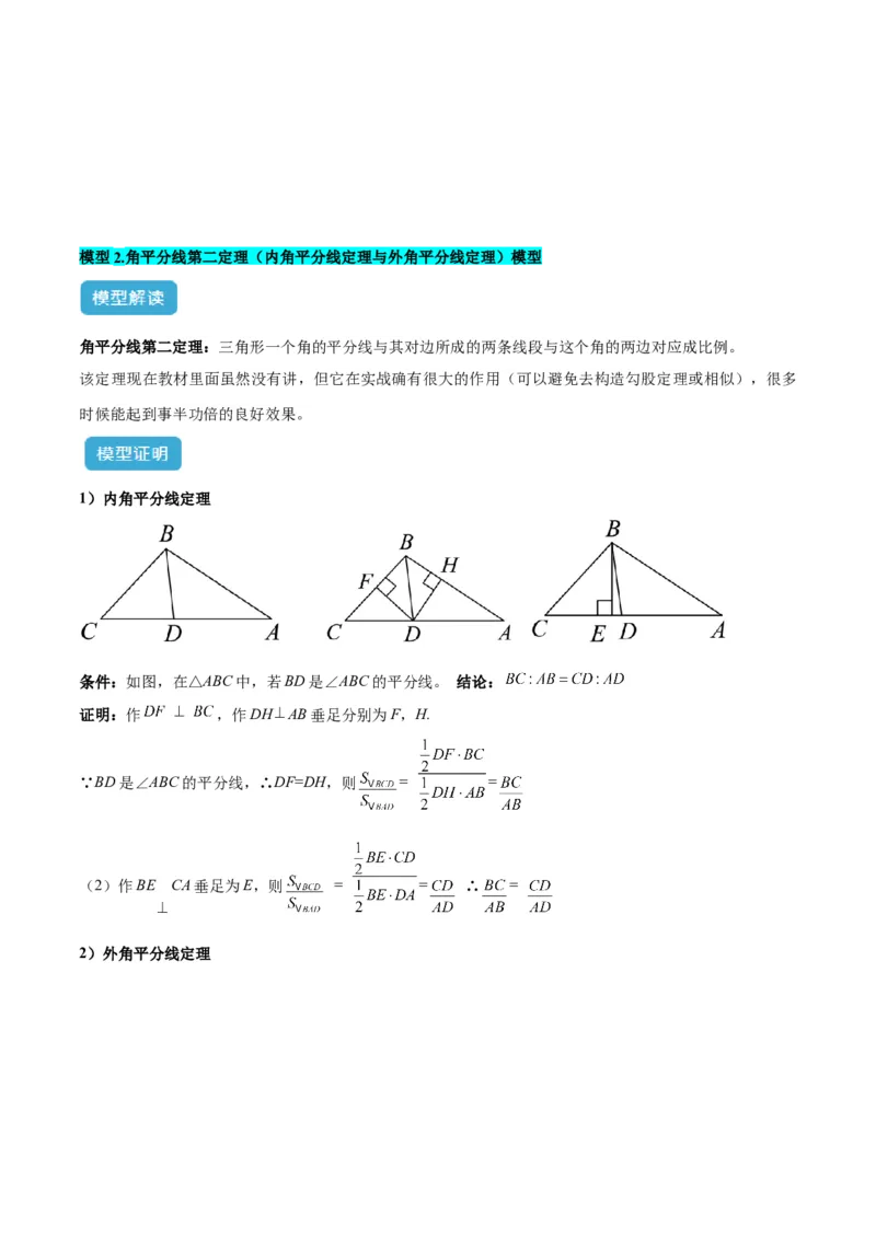 专题01三角形中的倒角模型之平分平行（射影）构等腰、角平分线第二定理模型解读与提分精练（人教版）（教师版）_初中数学_八年级数学上册（人教版）_常见几何模型全归纳-V13_2025版