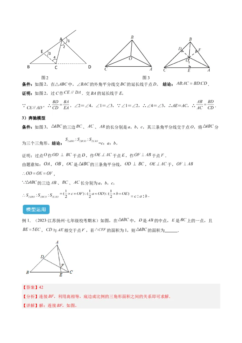 专题01三角形中的倒角模型之平分平行（射影）构等腰、角平分线第二定理模型解读与提分精练（人教版）（教师版）_初中数学_八年级数学上册（人教版）_常见几何模型全归纳-V13_2025版