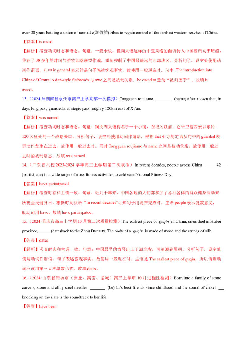 语法综合3（动词的时态和语态、非谓语动词）（测试3）（解析版）_3.2025英语总复习_2024年新高考资料_2.2024二轮复习_2024年高考英语二轮复习讲练测（新教材新高考）_第一部分语法知识