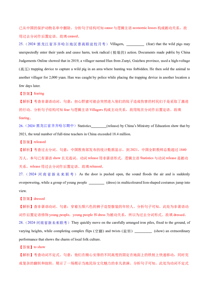语法综合3（动词的时态和语态、非谓语动词）（测试3）（解析版）_3.2025英语总复习_2024年新高考资料_2.2024二轮复习_2024年高考英语二轮复习讲练测（新教材新高考）_第一部分语法知识