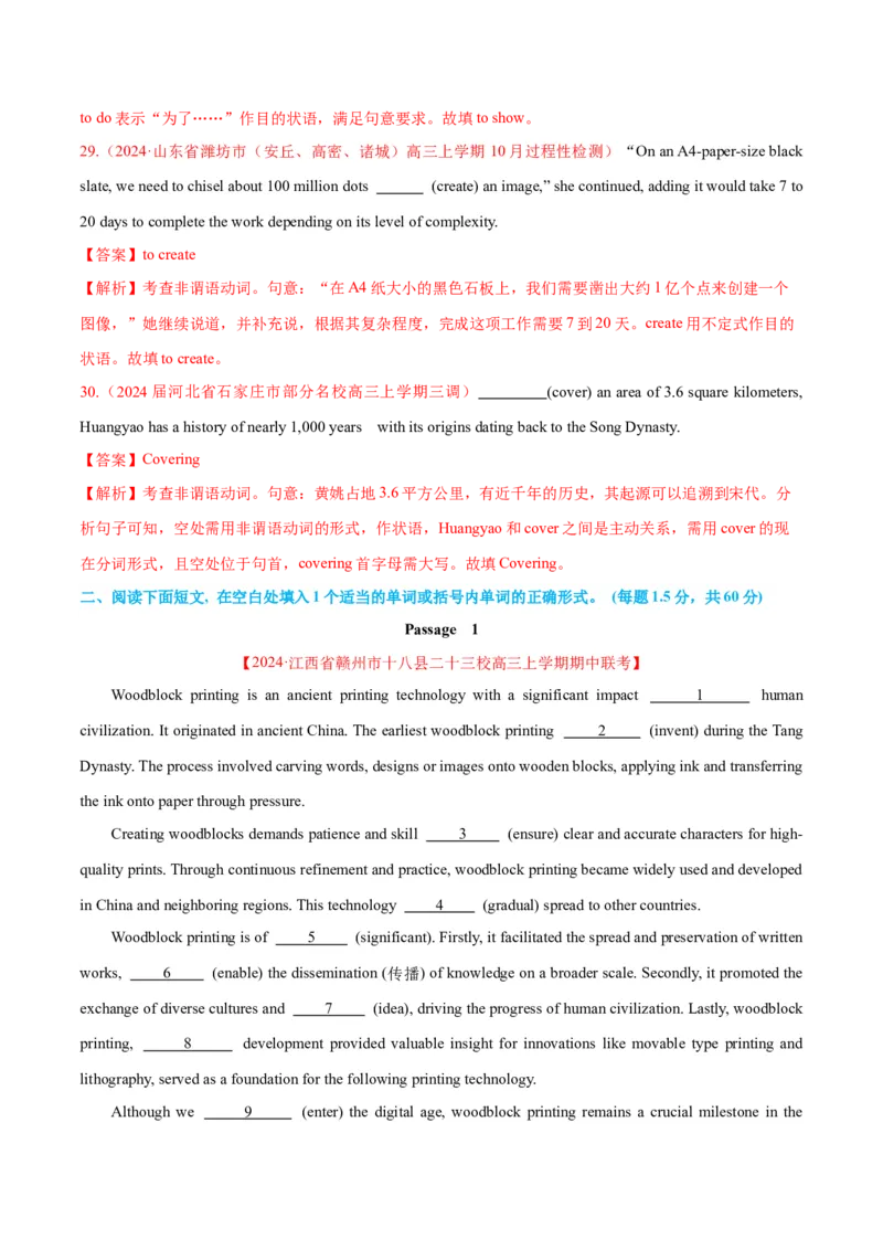 语法综合3（动词的时态和语态、非谓语动词）（测试3）（解析版）_3.2025英语总复习_2024年新高考资料_2.2024二轮复习_2024年高考英语二轮复习讲练测（新教材新高考）_第一部分语法知识