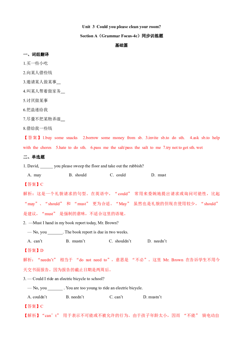 Unit3第3课时（GrammarFocus-4c）（课时练习）（教师版）_新人教八下资料包_00、更新资料3月16日_大单元教学课件+教学设计-U44_Unit3Couldyoupleasecleanyourroom