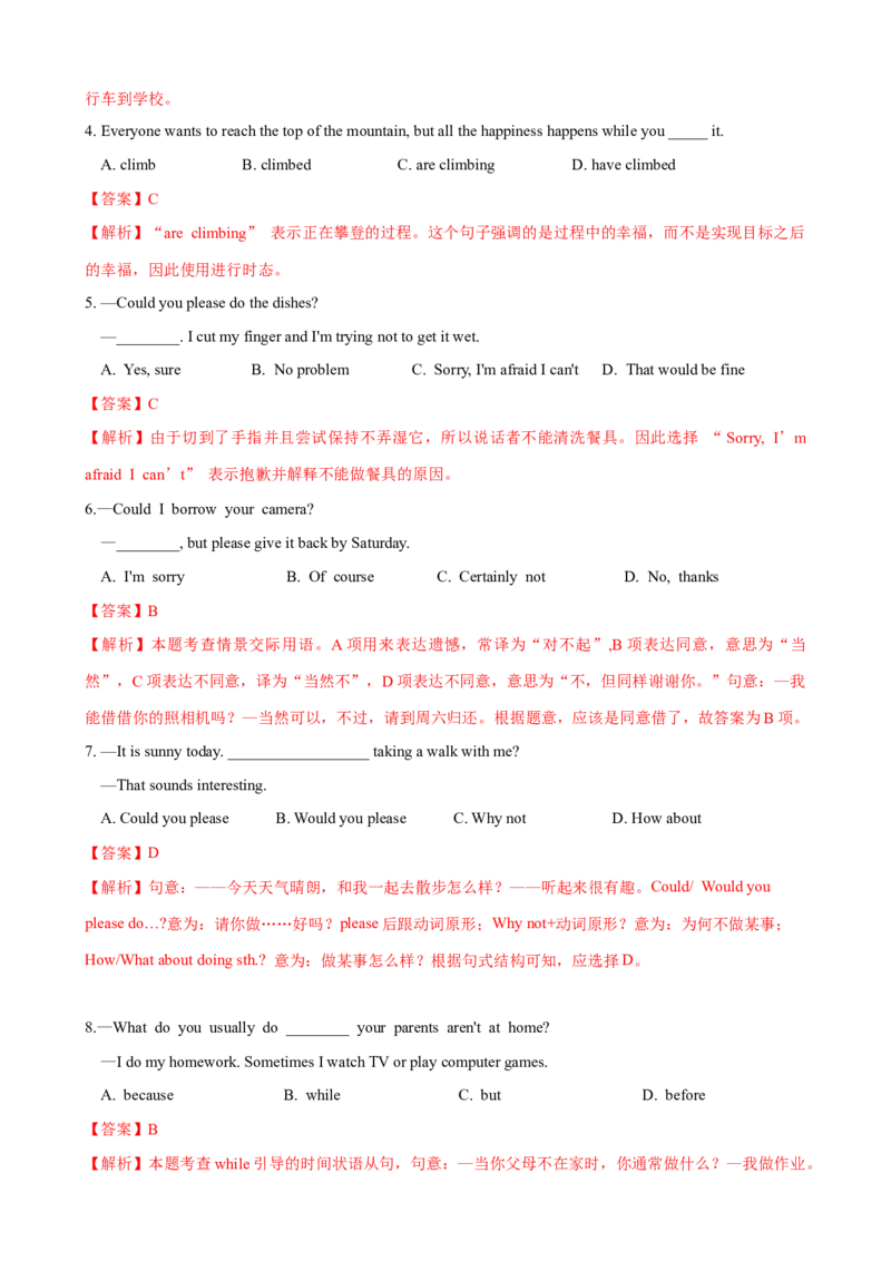 Unit3第3课时（GrammarFocus-4c）（课时练习）（教师版）_新人教八下资料包_00、更新资料3月16日_大单元教学课件+教学设计-U44_Unit3Couldyoupleasecleanyourroom