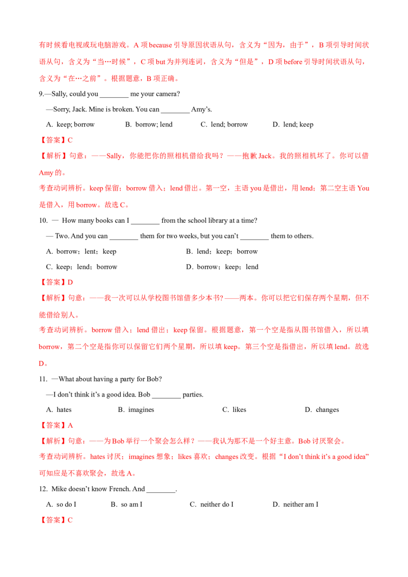 Unit3第3课时（GrammarFocus-4c）（课时练习）（教师版）_新人教八下资料包_00、更新资料3月16日_大单元教学课件+教学设计-U44_Unit3Couldyoupleasecleanyourroom