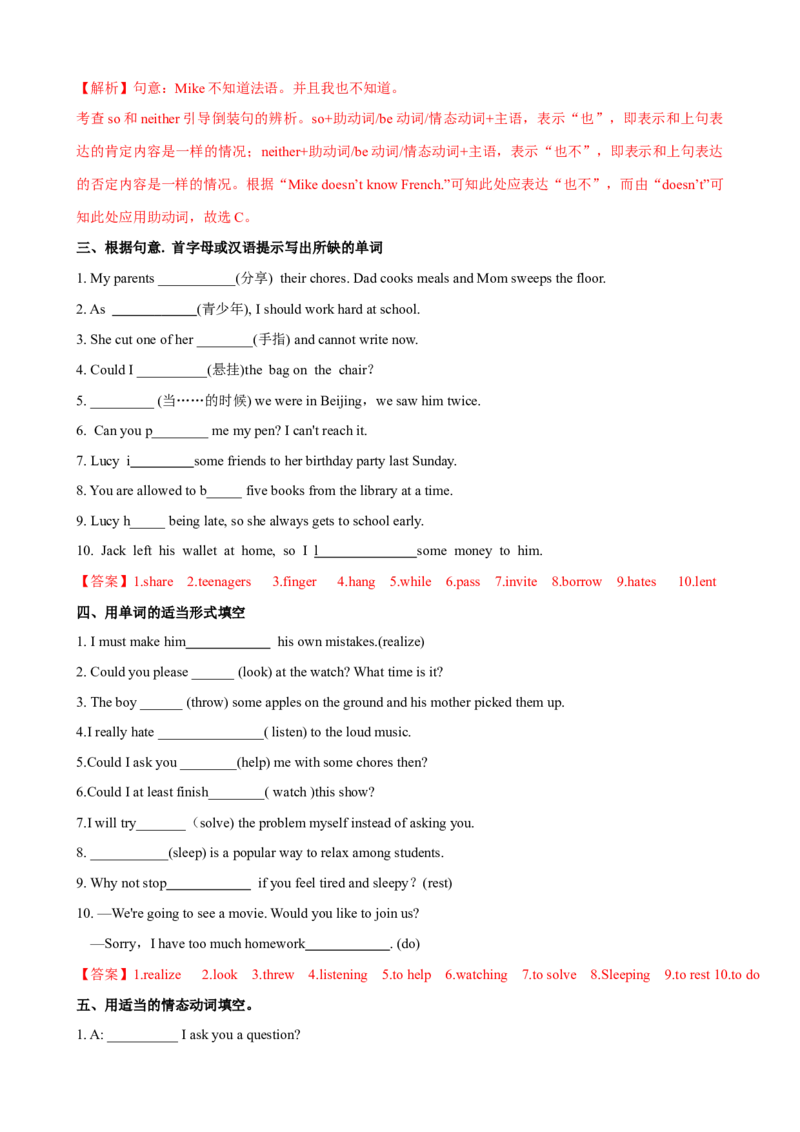 Unit3第3课时（GrammarFocus-4c）（课时练习）（教师版）_新人教八下资料包_00、更新资料3月16日_大单元教学课件+教学设计-U44_Unit3Couldyoupleasecleanyourroom