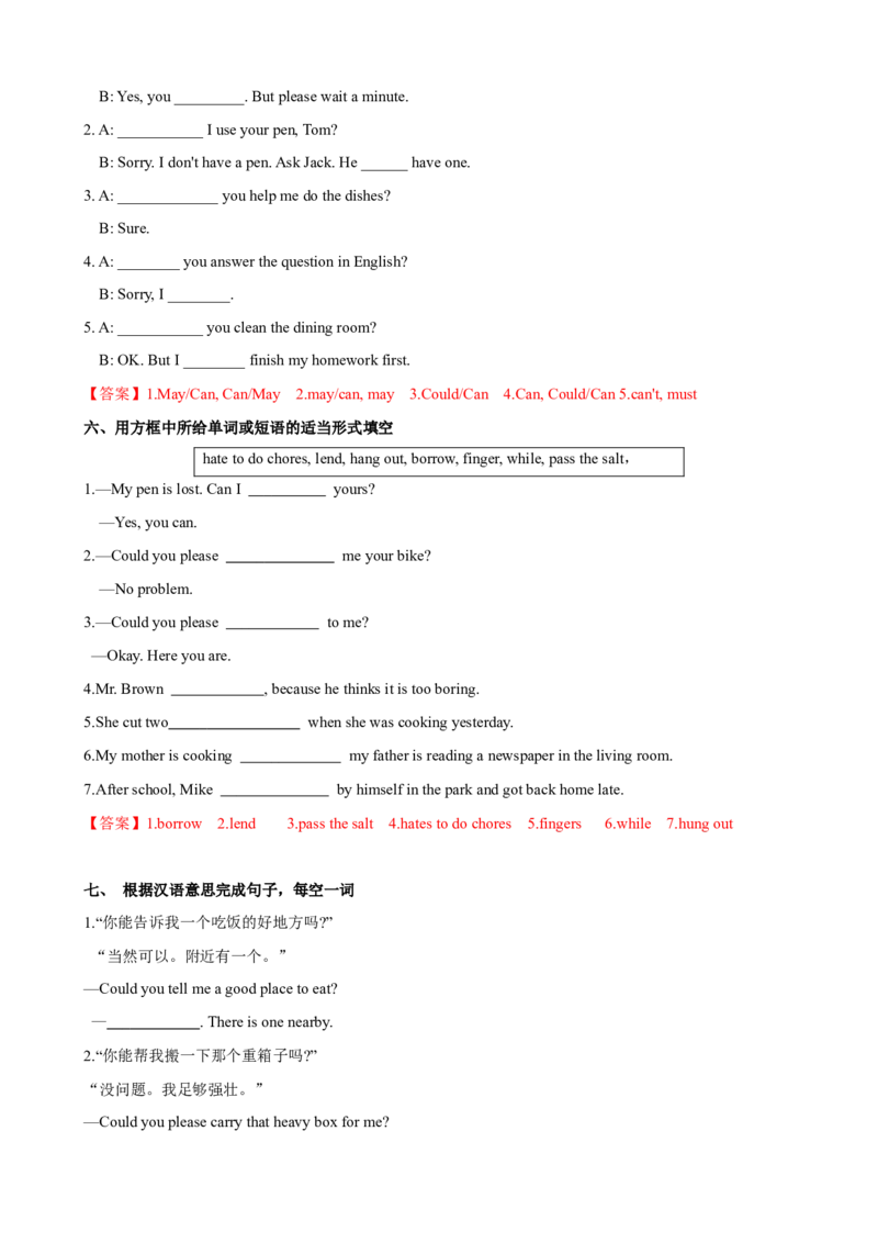 Unit3第3课时（GrammarFocus-4c）（课时练习）（教师版）_新人教八下资料包_00、更新资料3月16日_大单元教学课件+教学设计-U44_Unit3Couldyoupleasecleanyourroom