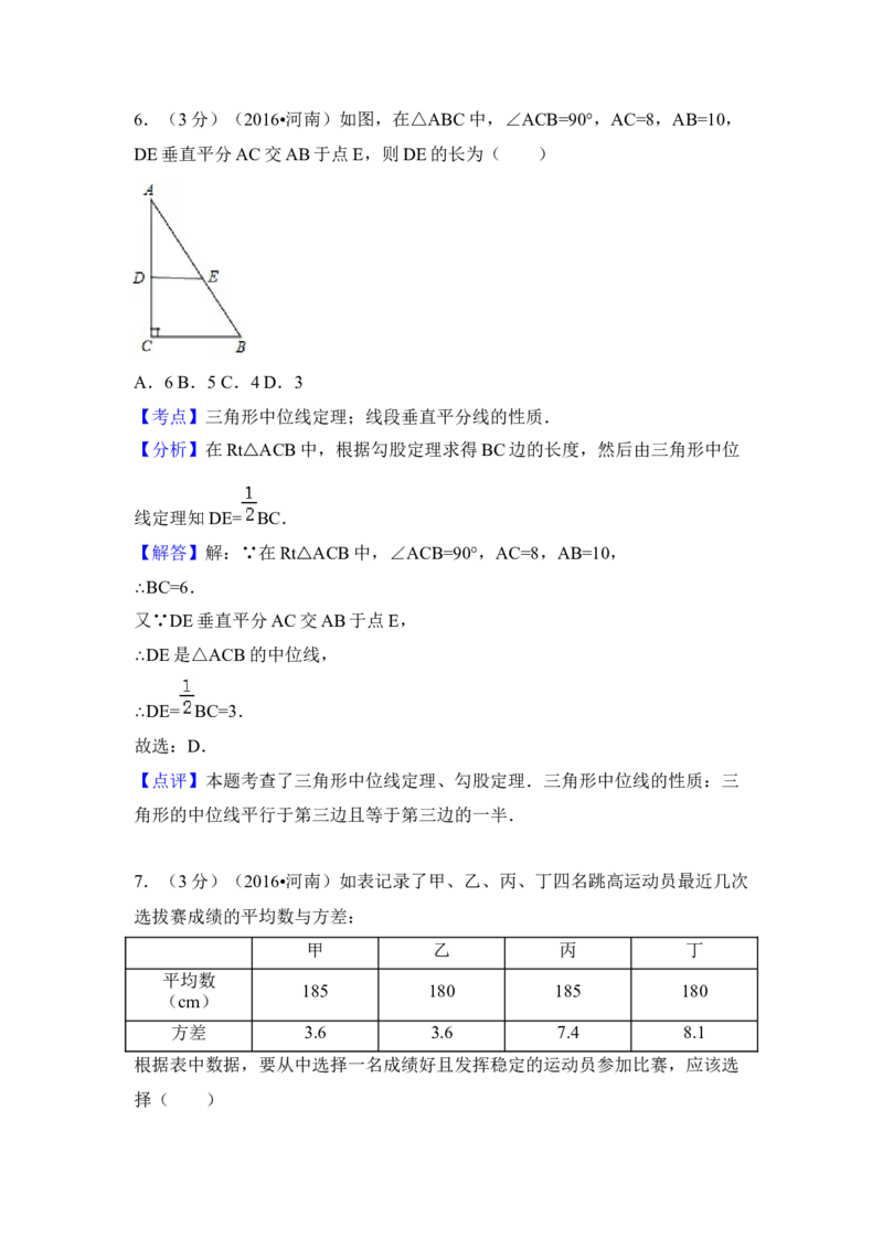 2016年河南省中考数学试卷（含解析版）_初中数学_九年级数学下册（人教版）_全国各地数学中考真题_2016年全国中考数学真题160份