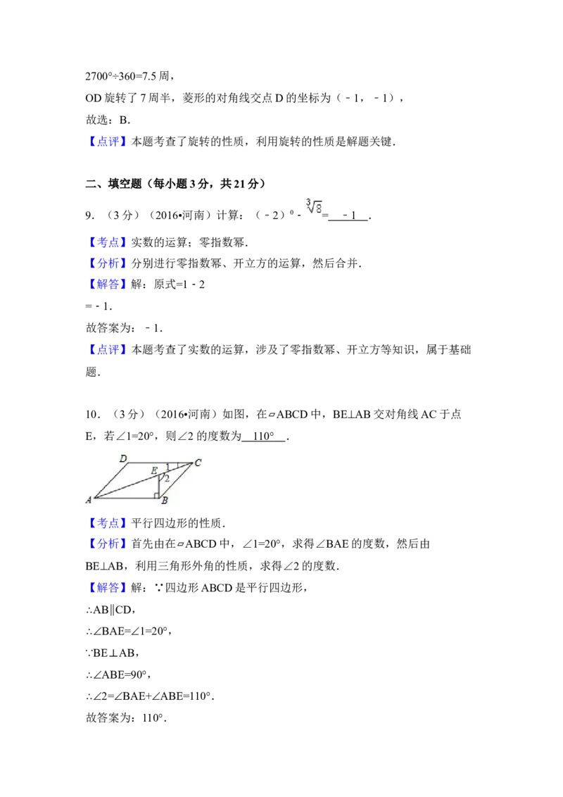 2016年河南省中考数学试卷（含解析版）_初中数学_九年级数学下册（人教版）_全国各地数学中考真题_2016年全国中考数学真题160份